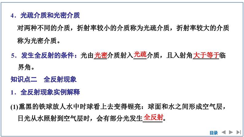 2023-2024学年鲁科版选择性必修第一册 第4章 第3、4节　光的全反射　光导纤维及其应用 课件 (1)06