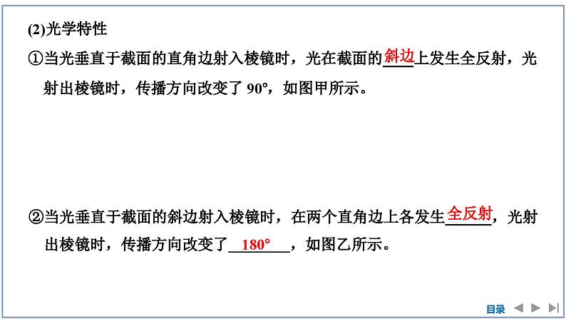 2023-2024学年鲁科版选择性必修第一册 第4章 第3、4节　光的全反射　光导纤维及其应用 课件 (1)08