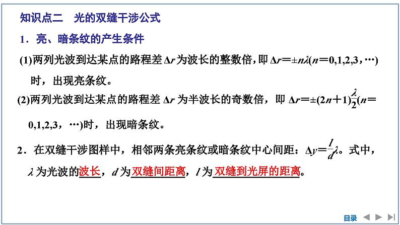 2023-2024学年鲁科版选择性必修第一册 第4章 第3、4节　光的全反射　光导纤维及其应用 课件 (2)06