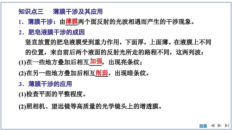 2023-2024学年鲁科版选择性必修第一册 第4章 第3、4节　光的全反射　光导纤维及其应用 课件 (2)07