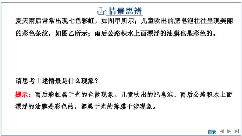 2023-2024学年鲁科版选择性必修第一册 第4章 第3、4节　光的全反射　光导纤维及其应用 课件 (2)08