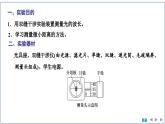 2023-2024学年鲁科版选择性必修第一册 第5章 第2节　科学测量：用双缝干涉测光的波长 课件