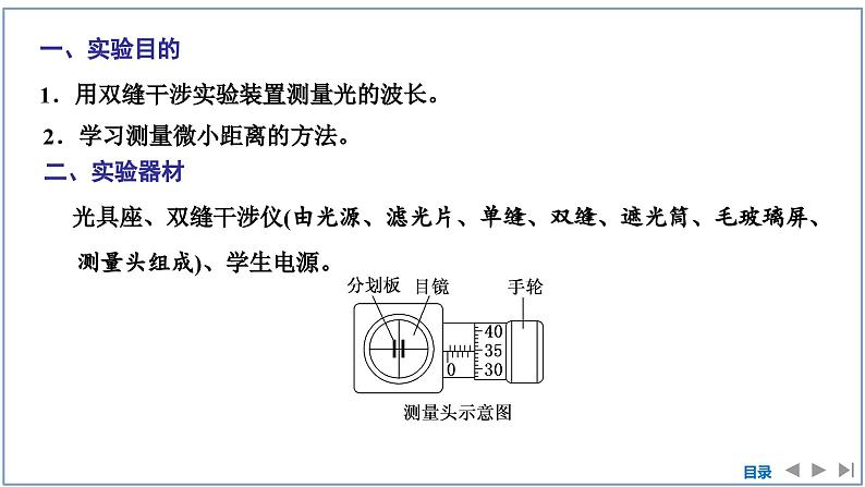 2023-2024学年鲁科版选择性必修第一册 第5章 第2节　科学测量：用双缝干涉测光的波长 课件04