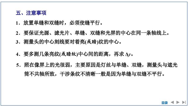 2023-2024学年鲁科版选择性必修第一册 第5章 第2节　科学测量：用双缝干涉测光的波长 课件07