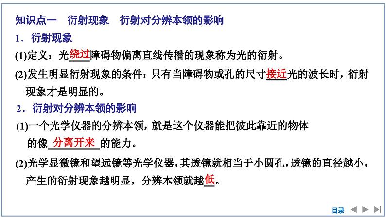 2023-2024学年鲁科版选择性必修第一册 第5章 第3节　光的衍射 课件05