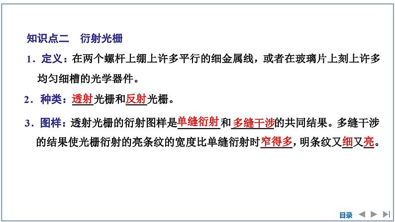 2023-2024学年鲁科版选择性必修第一册 第5章 第3节　光的衍射 课件06