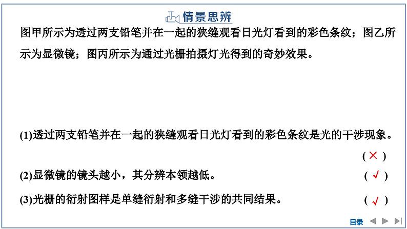 2023-2024学年鲁科版选择性必修第一册 第5章 第3节　光的衍射 课件07