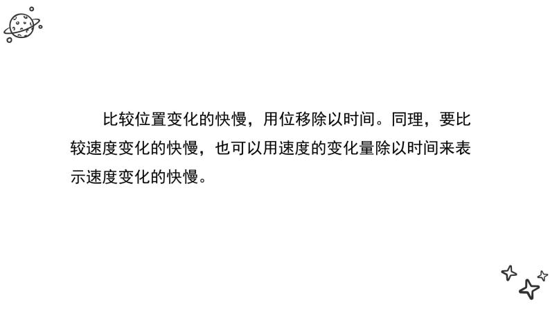 2023-2024学年人教版必修第一册 1.4速度变化快慢的描述——加速度 课件04