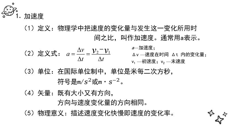 2023-2024学年人教版必修第一册 1.4速度变化快慢的描述——加速度 课件第5页