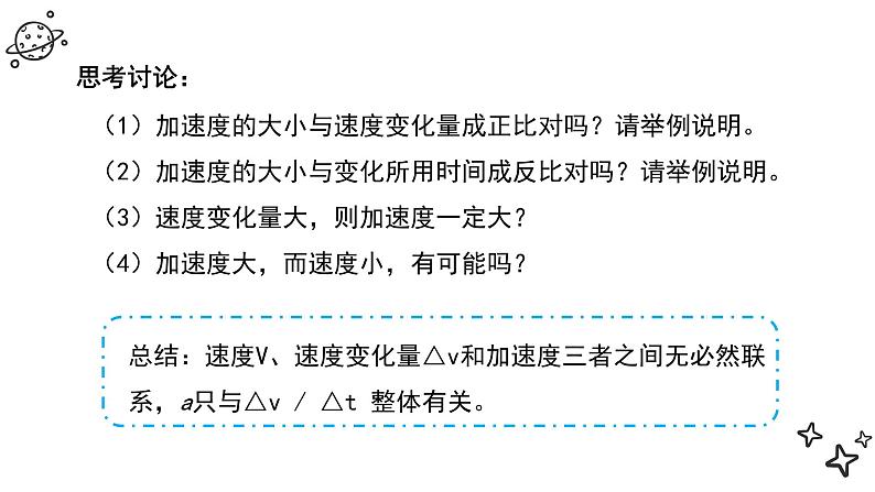 2023-2024学年人教版必修第一册 1.4速度变化快慢的描述——加速度 课件第6页