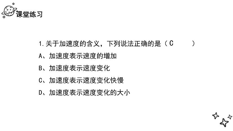 2023-2024学年人教版必修第一册 1.4速度变化快慢的描述——加速度 课件第7页