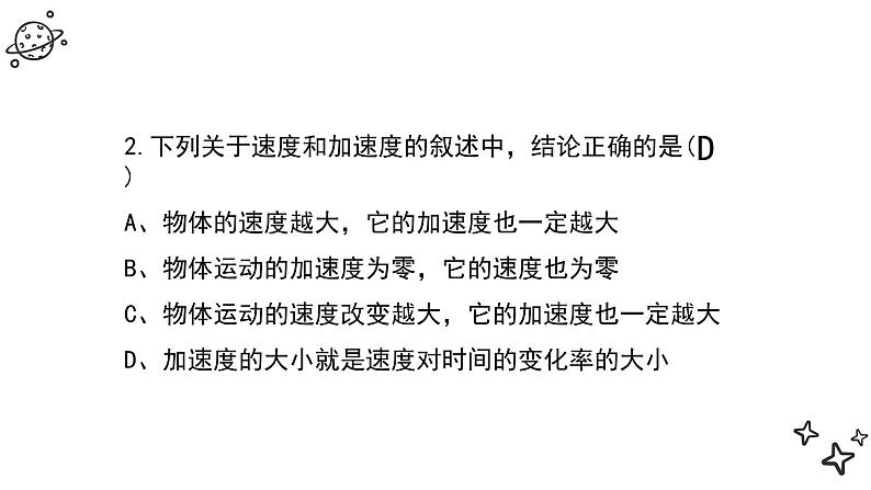 2023-2024学年人教版必修第一册 1.4速度变化快慢的描述——加速度 课件第8页