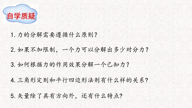 2023-2024学年人教版必修第一册 3.4 力的合成与分解（第二课时） 课件03