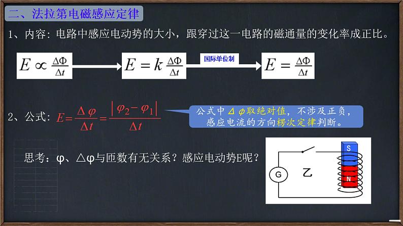 2023-2024学年人教版选择性必修第二册  2.2法拉第电磁感应定律 课件第8页