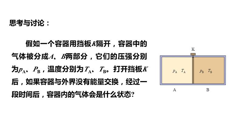 2023-2024学年人教版选择性必修第三册  2.1 温度和温标 课件第3页