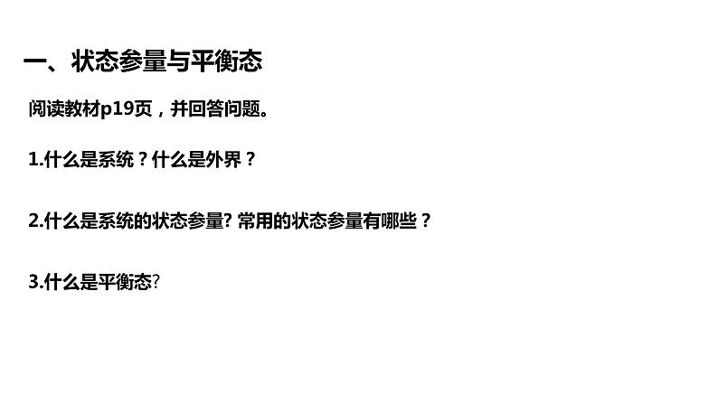 2023-2024学年人教版选择性必修第三册  2.1 温度和温标 课件第4页