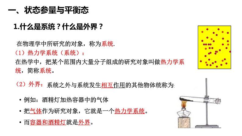 2023-2024学年人教版选择性必修第三册  2.1 温度和温标 课件第5页