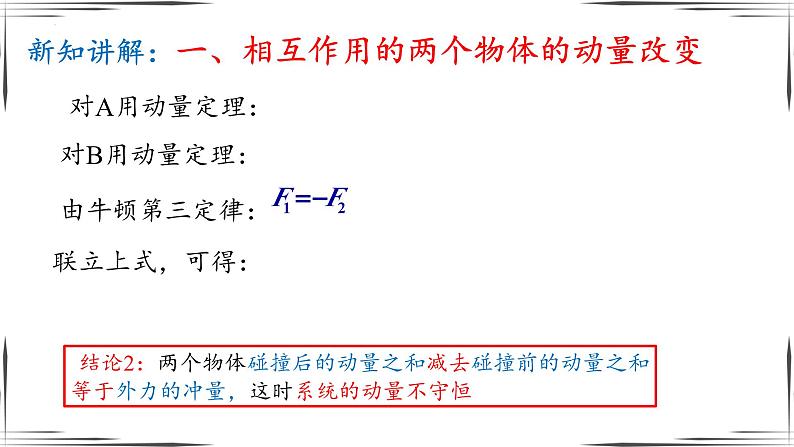 2023-2024学年人教版选择性必修第一册  1.3 动量守恒定律 课件  (1)06