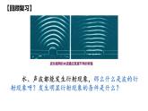 2023-2024学年人教版选择性必修第一册  4.5光的衍射 课件