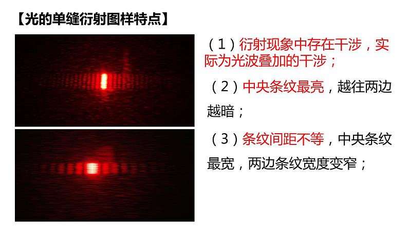 2023-2024学年人教版选择性必修第一册  4.5光的衍射 课件第6页