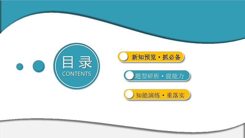 2023-2024学年鲁科版选择性必修第一册 第4章 第2节　科学测量：玻璃的折射率 课件（02