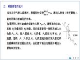 2023-2024学年鲁科版选择性必修第一册 第4章 第2节　科学测量：玻璃的折射率 课件（