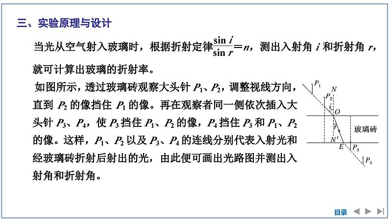 2023-2024学年鲁科版选择性必修第一册 第4章 第2节　科学测量：玻璃的折射率 课件（05