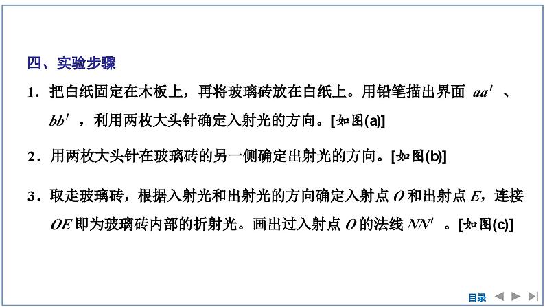 2023-2024学年鲁科版选择性必修第一册 第4章 第2节　科学测量：玻璃的折射率 课件（06