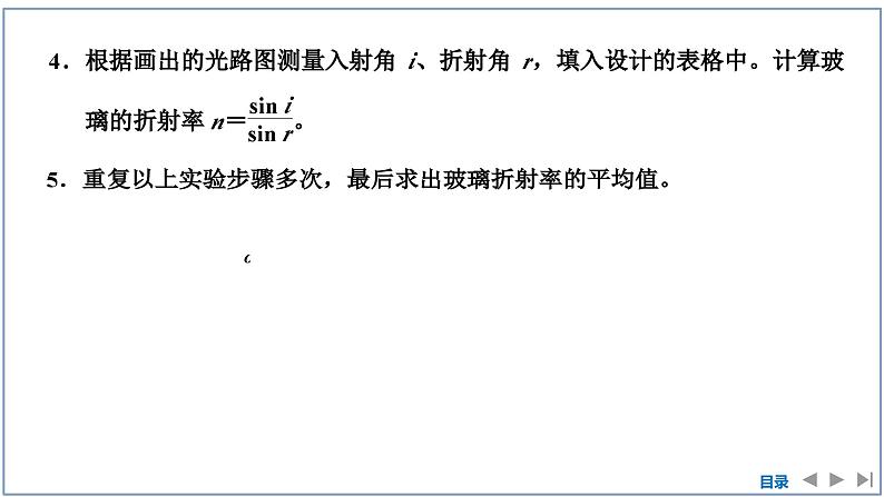 2023-2024学年鲁科版选择性必修第一册 第4章 第2节　科学测量：玻璃的折射率 课件（07