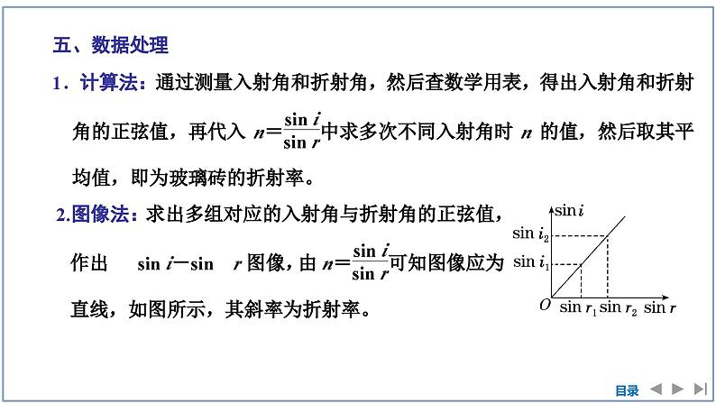 2023-2024学年鲁科版选择性必修第一册 第4章 第2节　科学测量：玻璃的折射率 课件（08