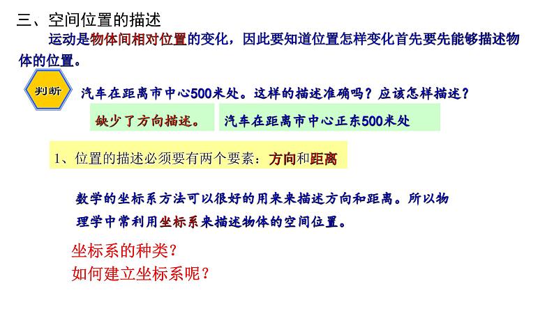 2023-2024学年鲁科版必修一 1.1 空间和时间　课件第7页