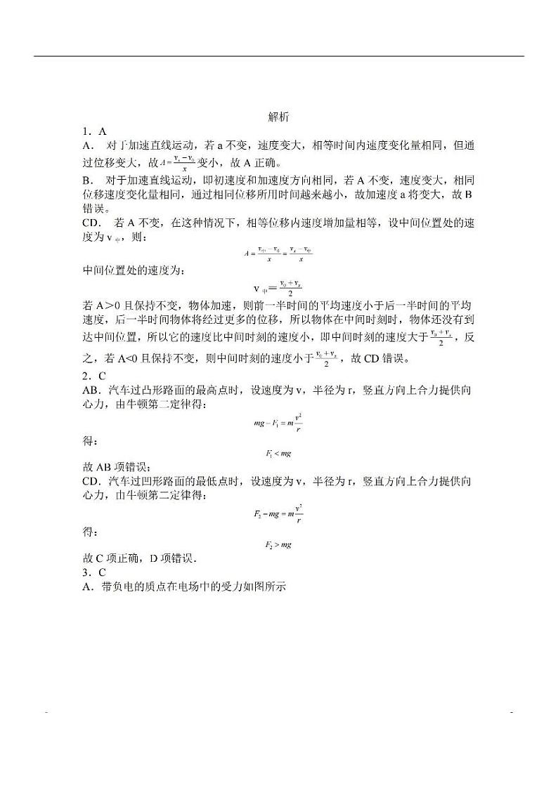 09-物理试卷答案第1页