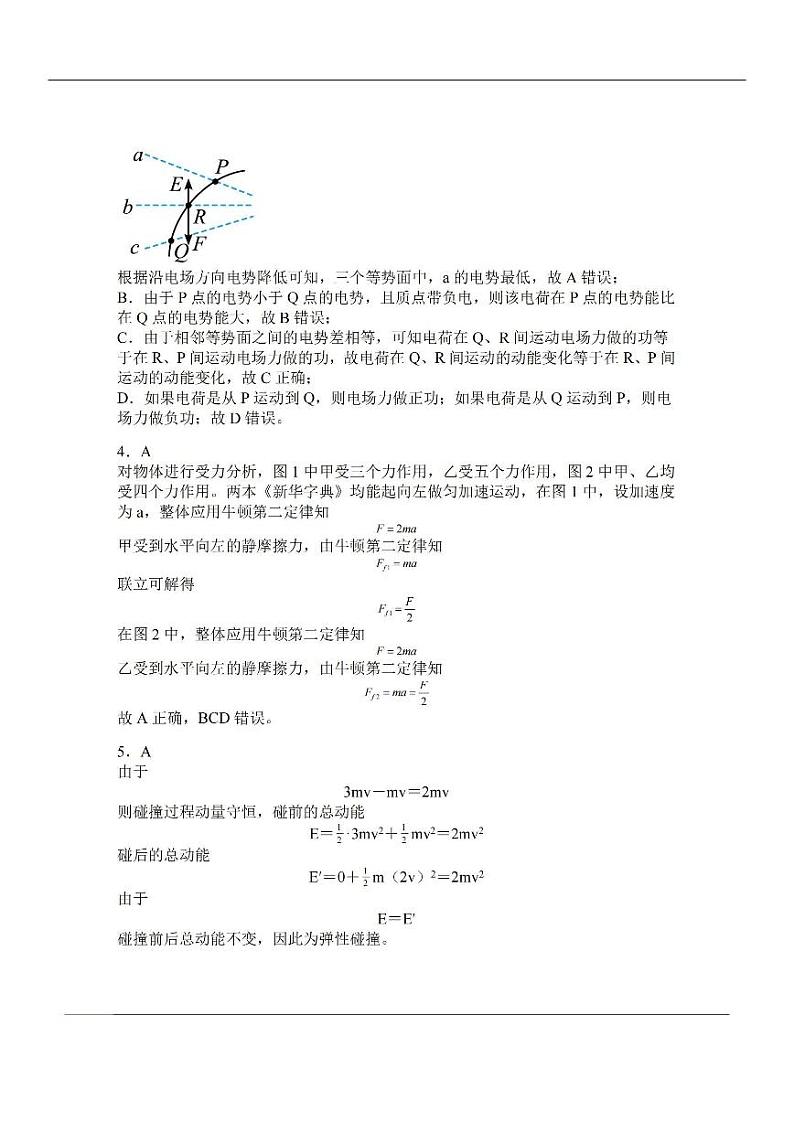 09-物理试卷答案第2页