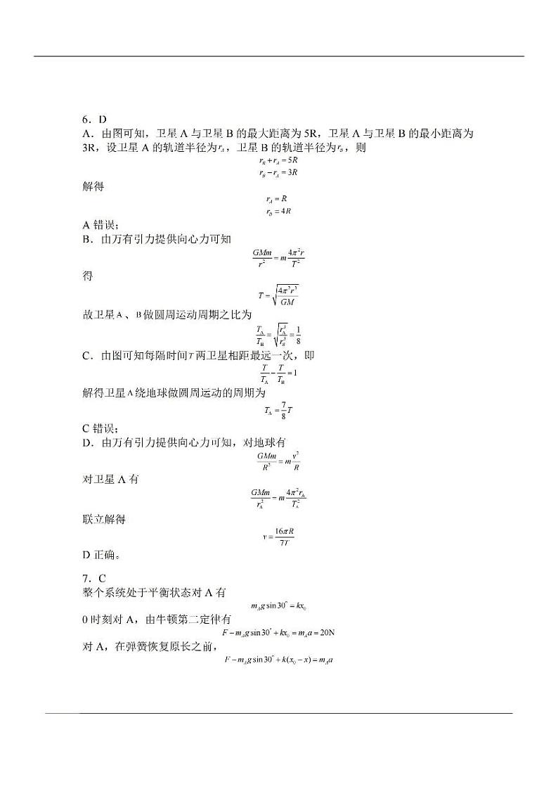 09-物理试卷答案第3页