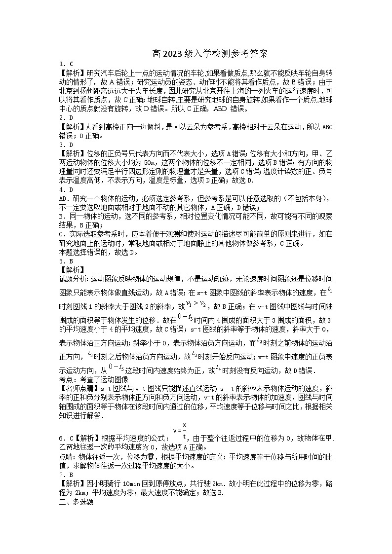 四川省眉山市仁寿第一中学校（北校区）2023-2024学年高一上学期9月月考物理试题01