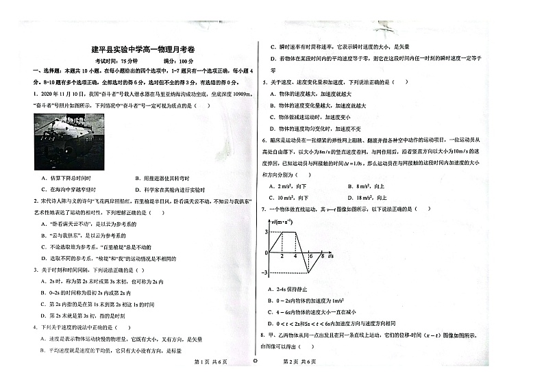 辽宁省朝阳市建平县实验中学2023-2024学年高一上学期9月月考物理试题第1页