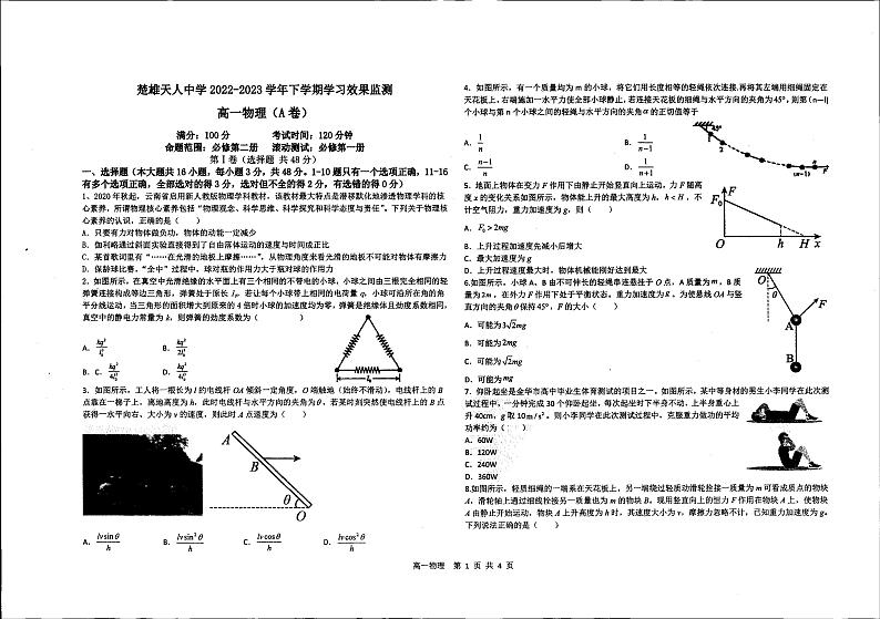 云南省楚雄州楚雄天人高级中学2022-2023学年高一下学期期末考试物理试卷01