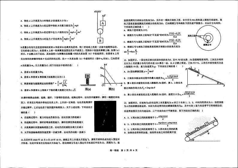 云南省楚雄州楚雄天人高级中学2022-2023学年高一下学期期末考试物理试卷02