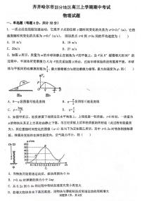 黑龙江省齐齐哈尔市部分地区2022-2023学年高三上学期期中考试物理试卷