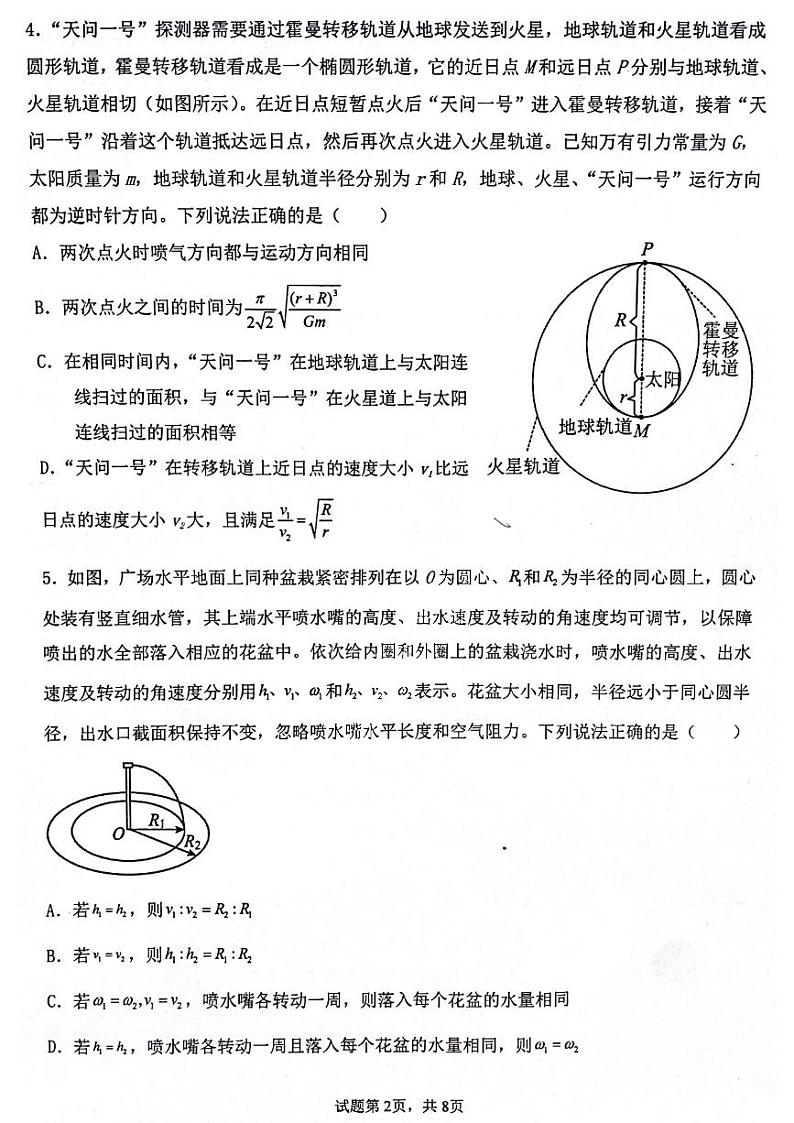 黑龙江省齐齐哈尔市部分地区2022-2023学年高三上学期期中考试物理试卷第2页