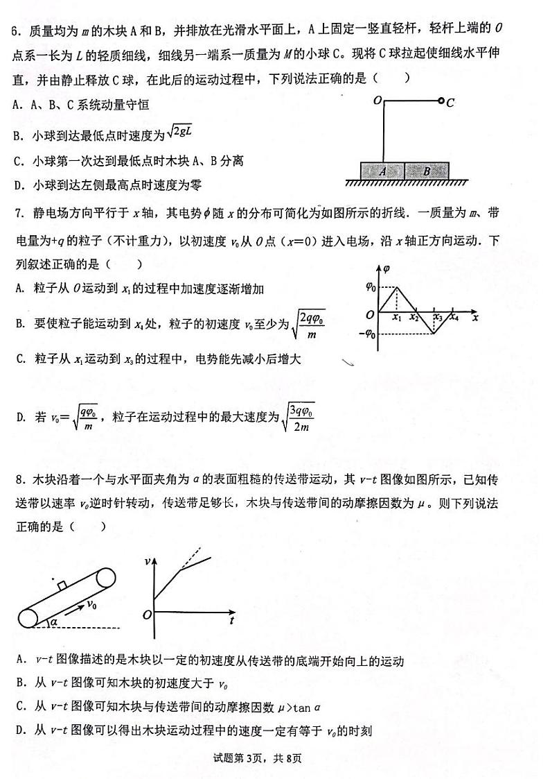 黑龙江省齐齐哈尔市部分地区2022-2023学年高三上学期期中考试物理试卷第3页