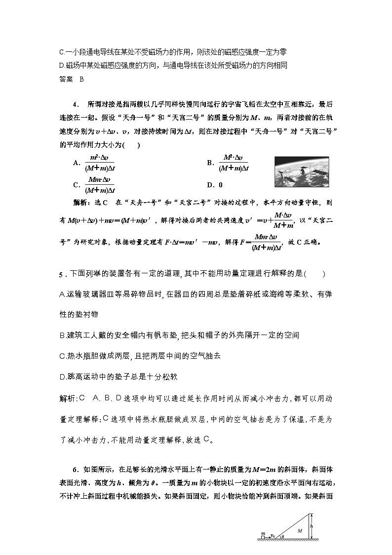 南菁高中高二月考物理解析版第2页