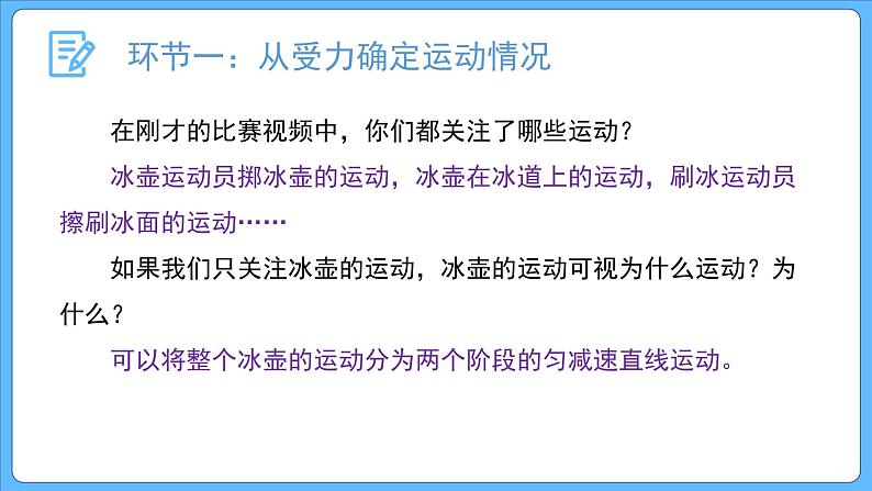 4.5 牛顿运动定律的应用（课件）第4页