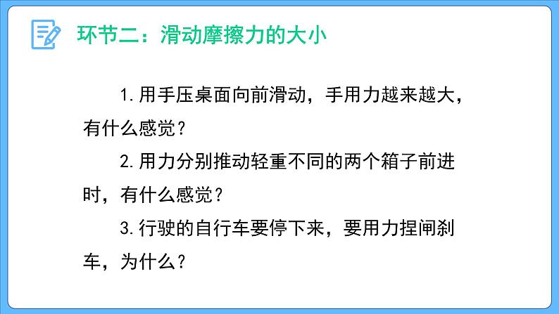 3.2 第1课时 滑动摩擦力（课件）-2023-2024学年高一上学期物理人教版（2019）必修第一册第7页