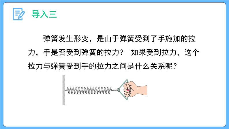 3.3 牛顿第三定律（课件）-2023-2024学年高一上学期物理人教版（2019）必修第一册第4页