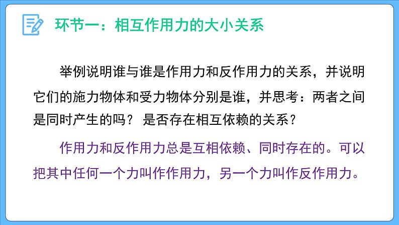 3.3 牛顿第三定律（课件）-2023-2024学年高一上学期物理人教版（2019）必修第一册第5页