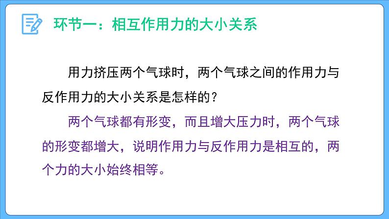 3.3 牛顿第三定律（课件）-2023-2024学年高一上学期物理人教版（2019）必修第一册第6页