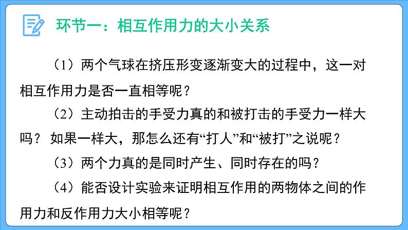 3.3 牛顿第三定律（课件）-2023-2024学年高一上学期物理人教版（2019）必修第一册第8页