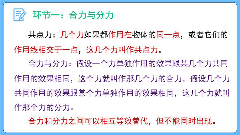 3.4 第1课时 探究力的合成和分解规律（课件）-2023-2024学年高一上学期物理人教版（2019）必修第一册第7页