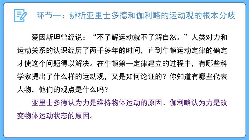 4.1 牛顿第一定律（课件）-2023-2024学年高一上学期物理人教版（2019）必修第一册03